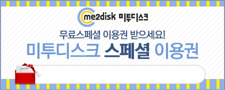 미투디스크 무료쿠폰 생성기